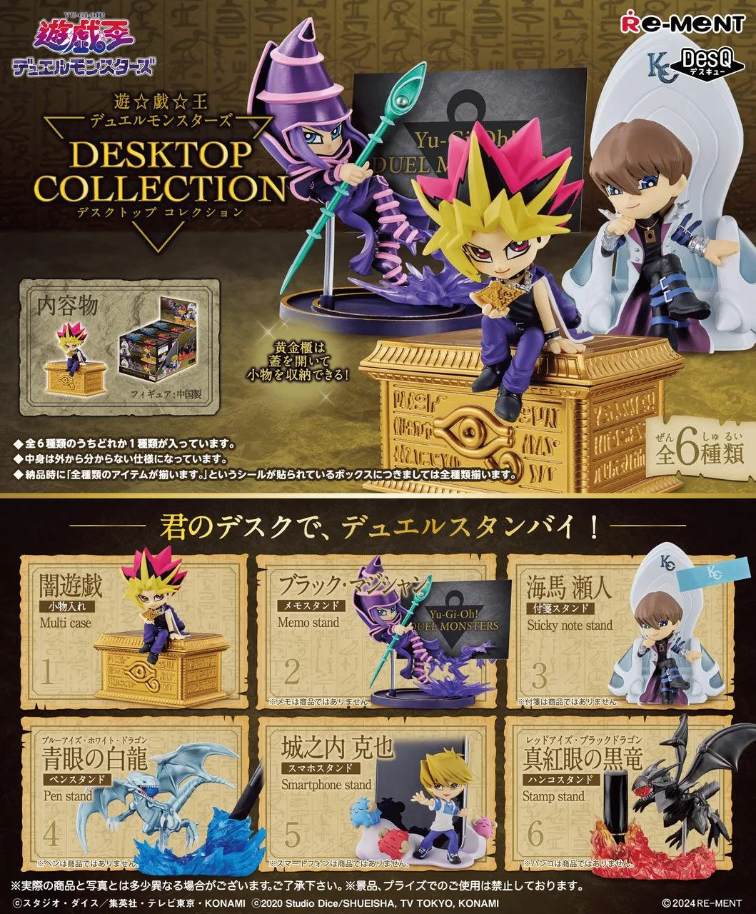 DesQ Yu-Gi-Oh! Duel Monsters Desktop Collection