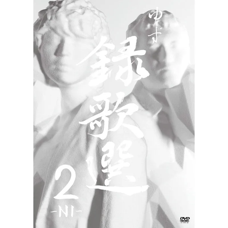 ［DVD］録歌選 2 -NI-