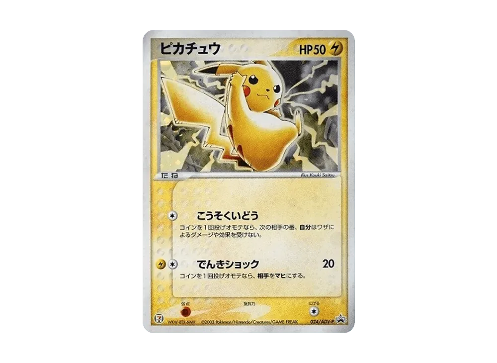 Pikachu: PROMO[ADV-P 024/ADV-P](ADV-P Promotional cards) - PSA9