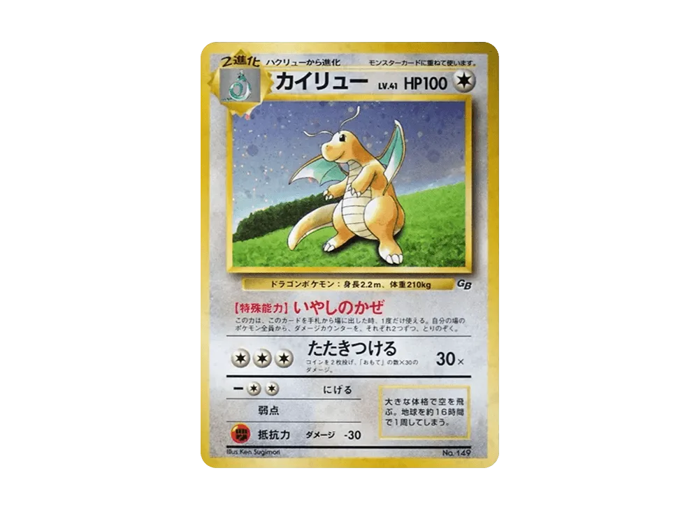 カイリューGB：旧裏/PROMO[PMCG-P No.149](PMCG-Pプロモーションカード) - PSA9