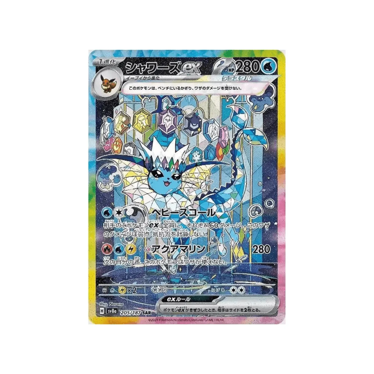 Vaporeon ex SAR 205/187 SV8a Terastal Fest ex Japanische Pokémon-Karte