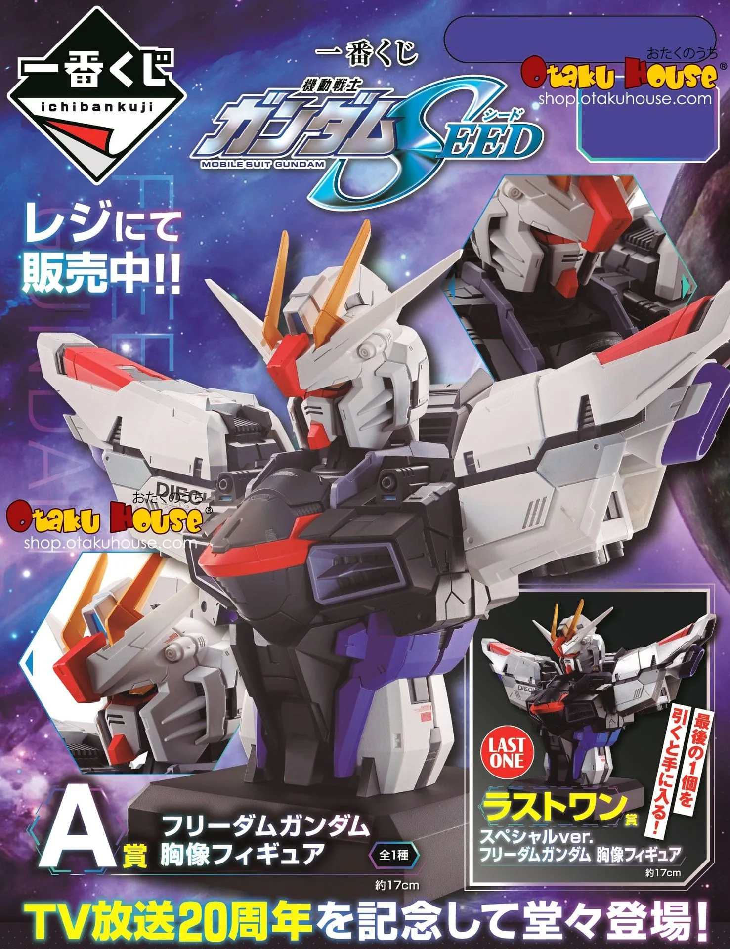 Ichiban Kuji - Mobile Suit Gundam Seed