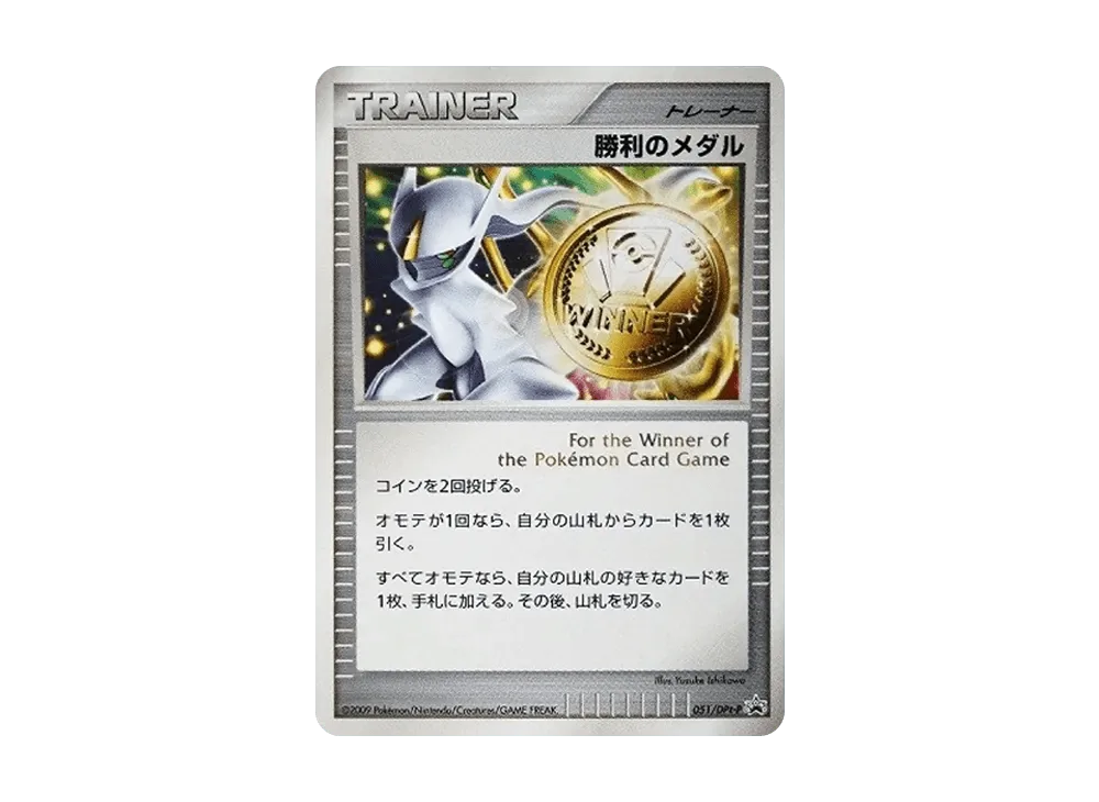 Victory Medal: PROMODPt-P 051/DPt-P(DPt-P Promotional cards) - PSA9