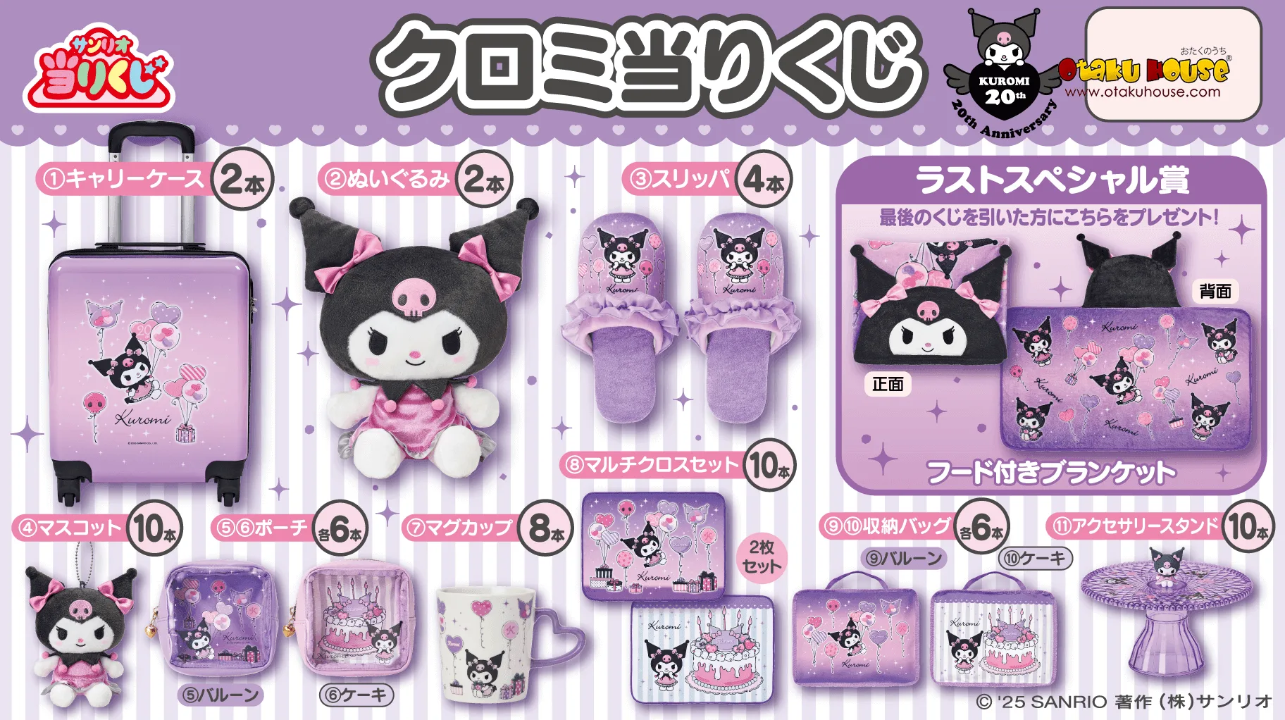 Kuji - Kuromi 20th Anniversary Part 2