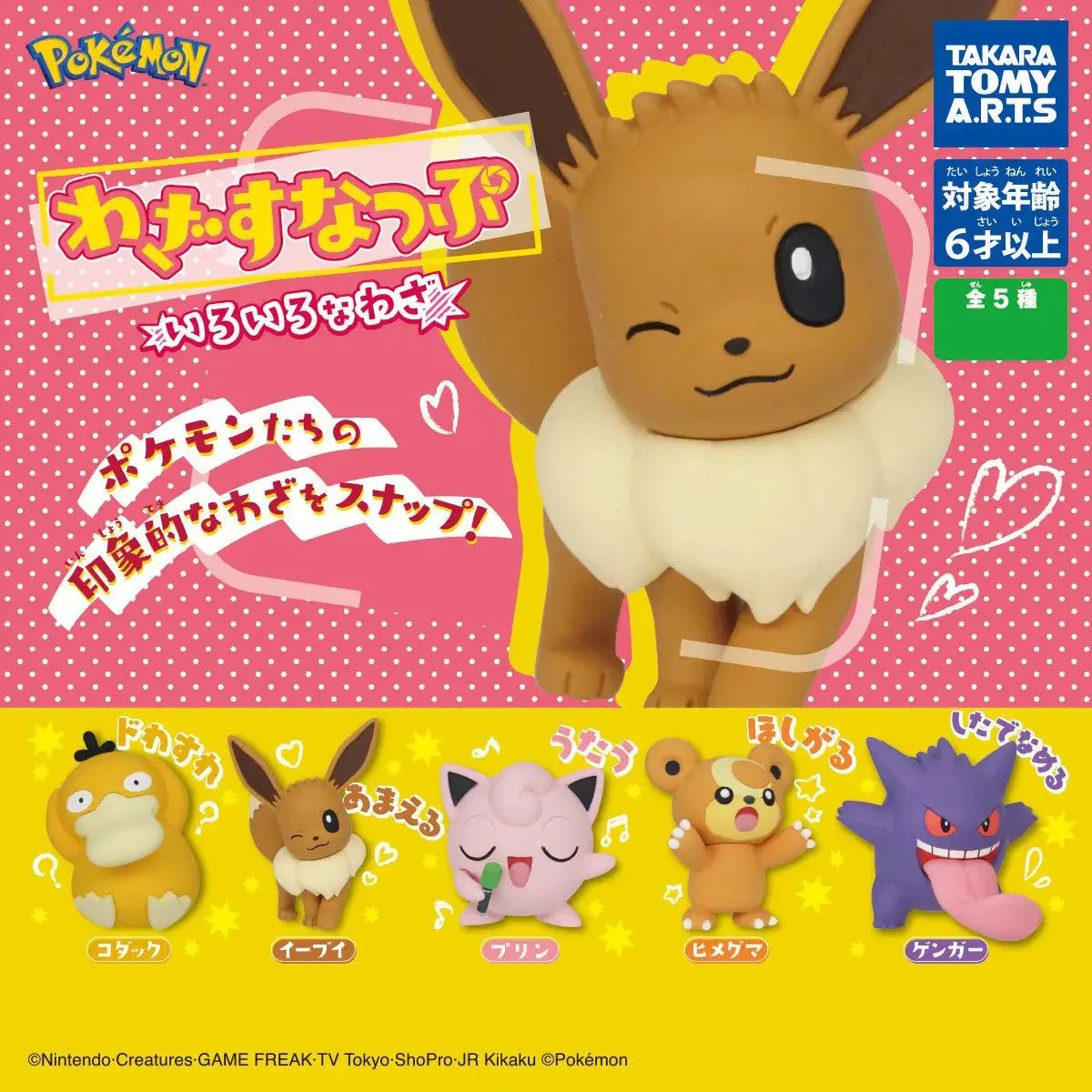 Gashapon Pokémon Move Snatch: Colecione todos os movimentos
