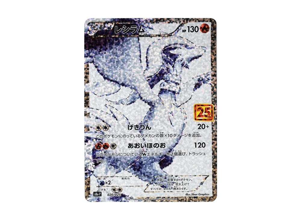 Reshiram: PROMO[S8a-P 020/025](Bustina Carte Promo Edizione 25° Anniversario) - PSA10