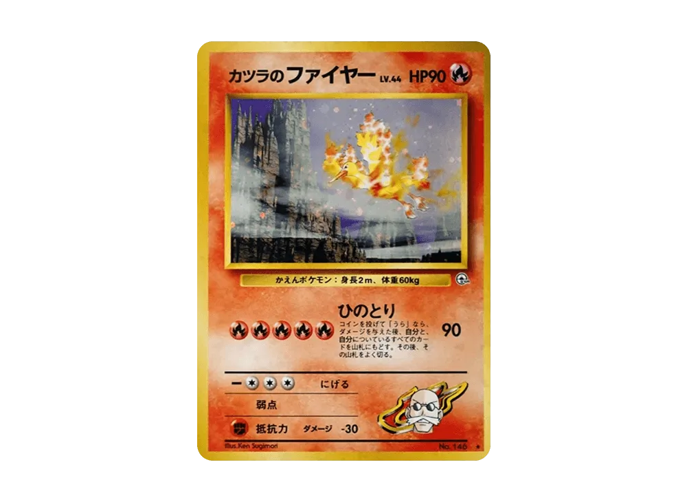Blaine's Moltres Old Back PSA10 빈티지 가이드
