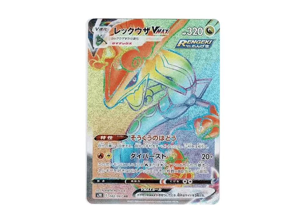 Rayquaza VMAX HR PSA10: Blue Sky Stream Gem Guide