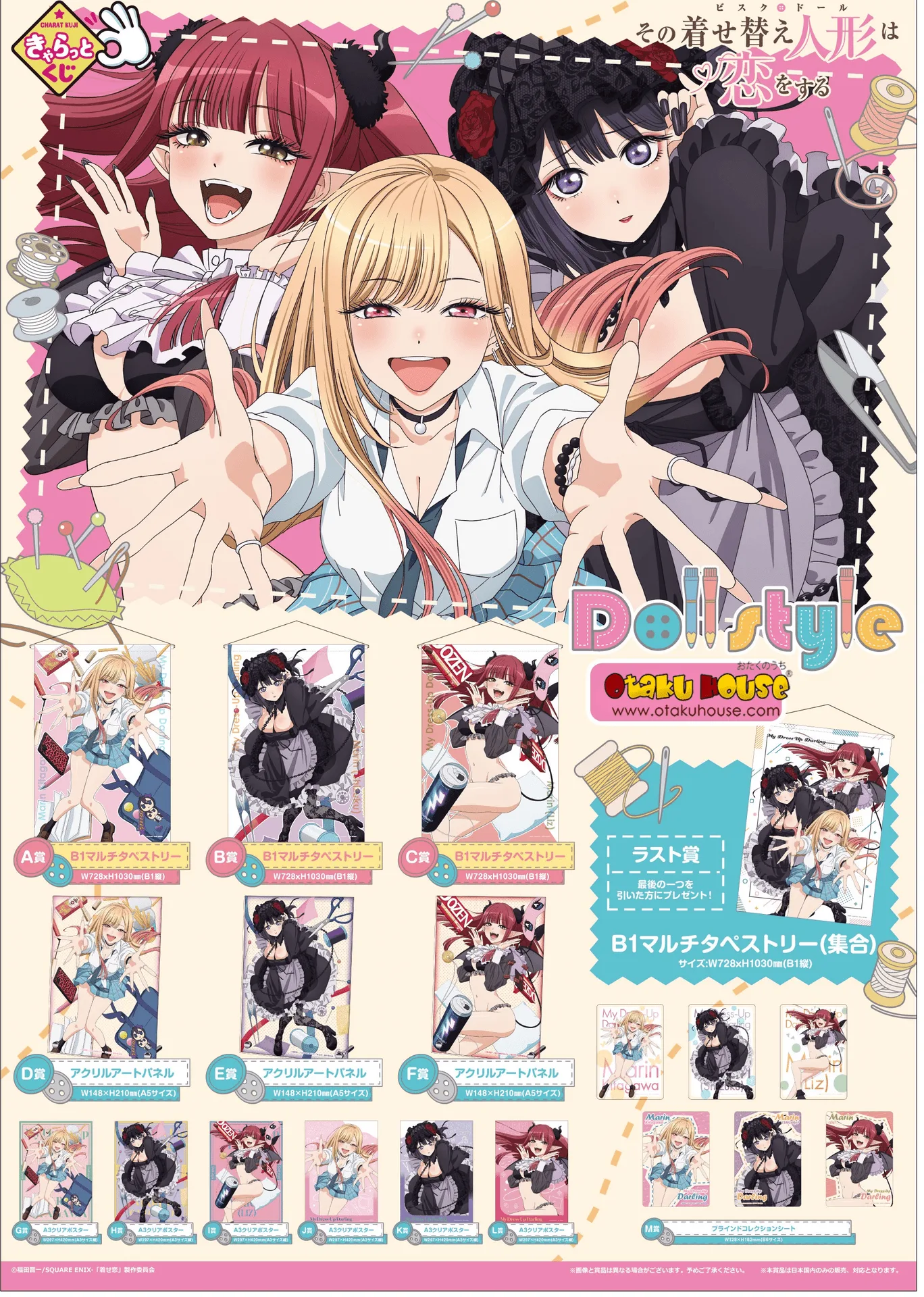 Kuji - My Dress-Up Darling - Doll Style