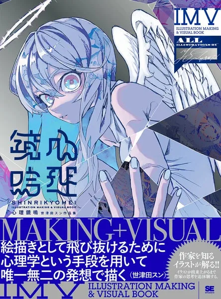 Japanische Kunstbücher lesen: Yotsuda Sun und MOE Rasenjin