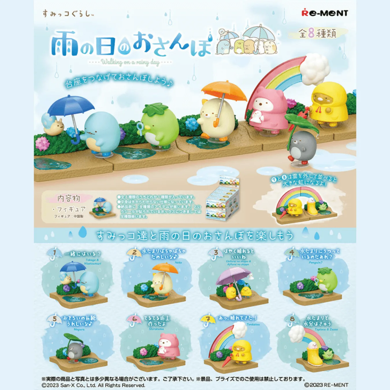 دليل شراء سلسلة يوم ممطر من Re-Ment Sumikko Gurashi